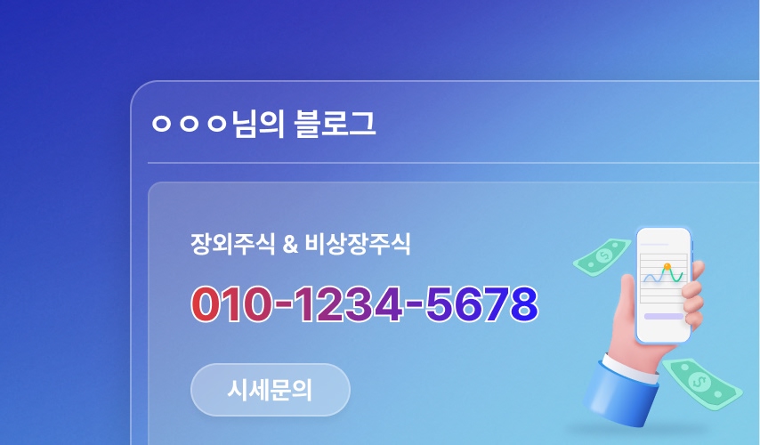 IPO 준비 기업의 검색 오염